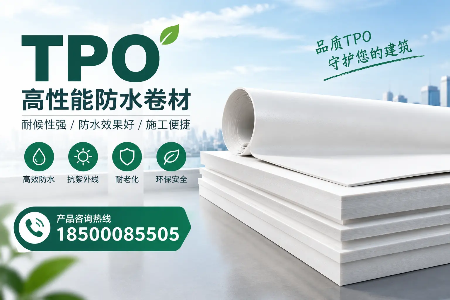 选择tpo材料时的注意事项，避免玉林企业常见误区